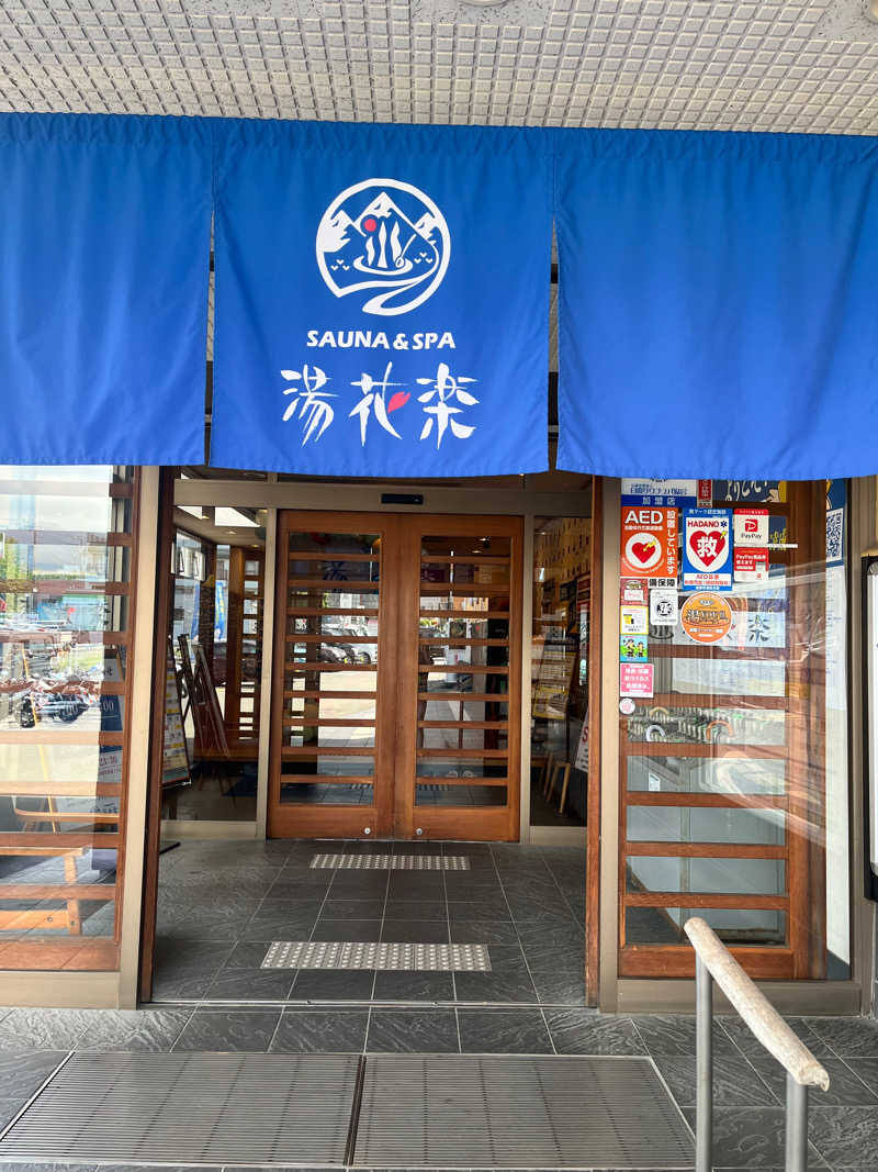 みちさんのSAUNA&SPA 湯花楽秦野店のサ活写真