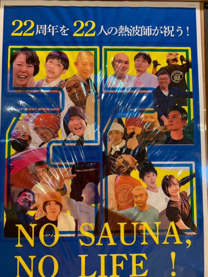 みちさんのSAUNA&SPA 湯花楽秦野店のサ活写真