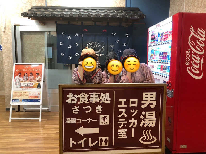 みちさんの湯乃泉 東名厚木健康センターのサ活写真