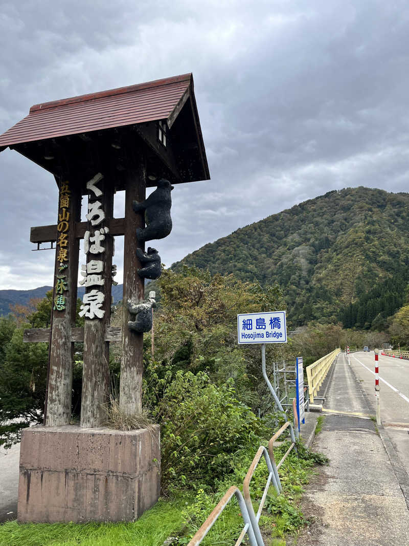 みちさんのくろば温泉のサ活写真