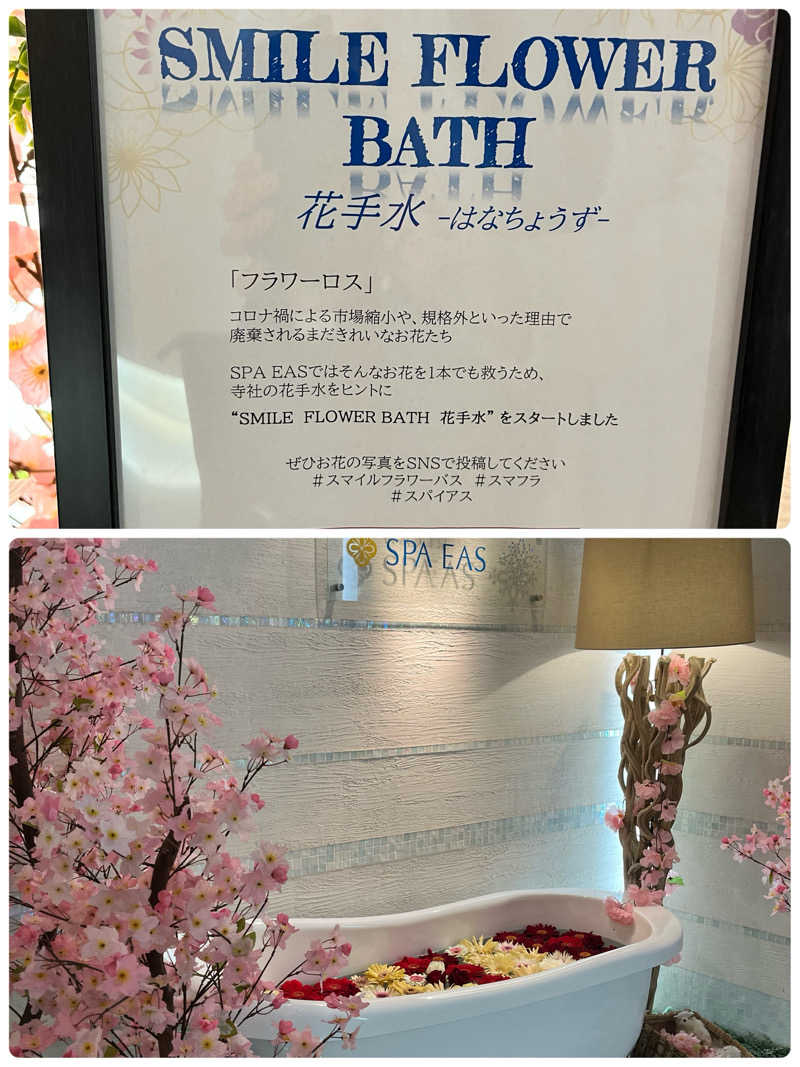 みちさんの横浜天然温泉 SPA EASのサ活写真