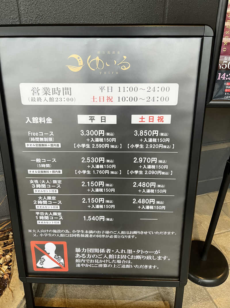 みちさんの朝日湯源泉ゆいるのサ活写真
