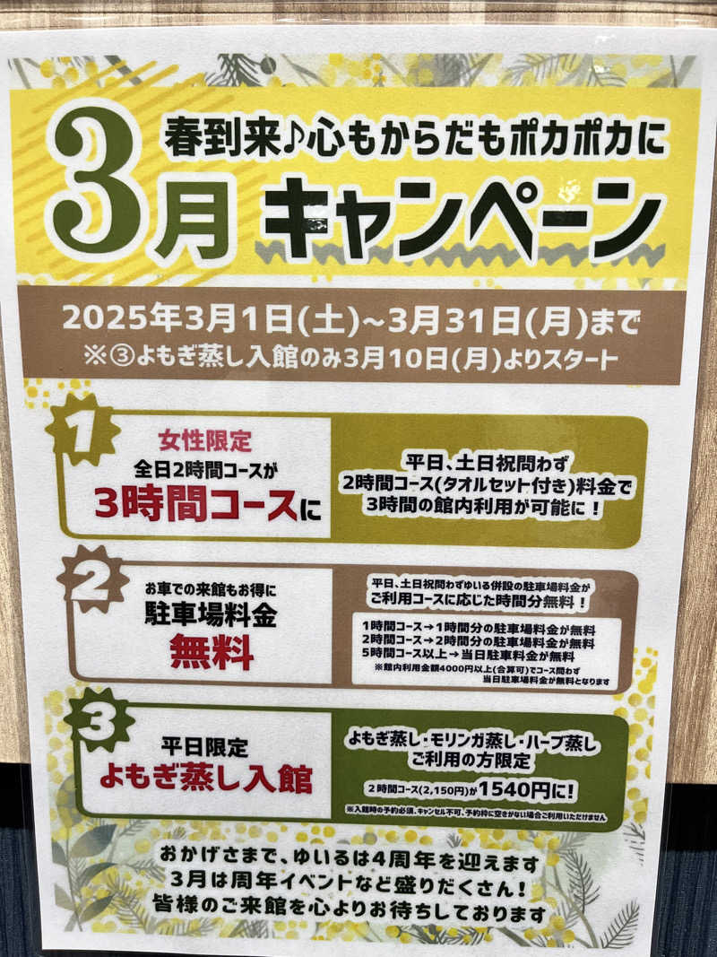 みちさんの朝日湯源泉ゆいるのサ活写真