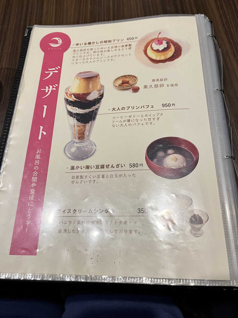 みちさんの朝日湯源泉ゆいるのサ活写真