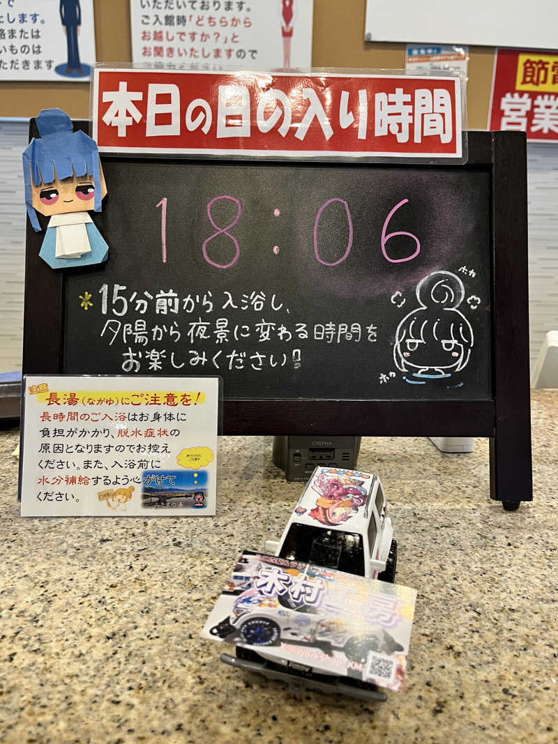 みちさんのみはらしの丘 みたまの湯のサ活写真