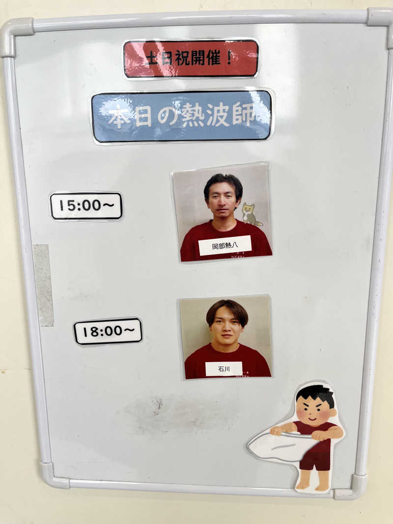 みちさんの山梨泊まれる温泉 より道の湯のサ活写真