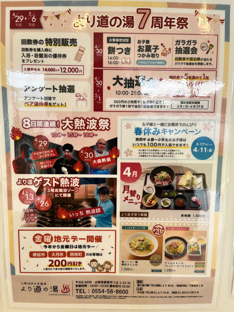 みちさんの山梨泊まれる温泉 より道の湯のサ活写真