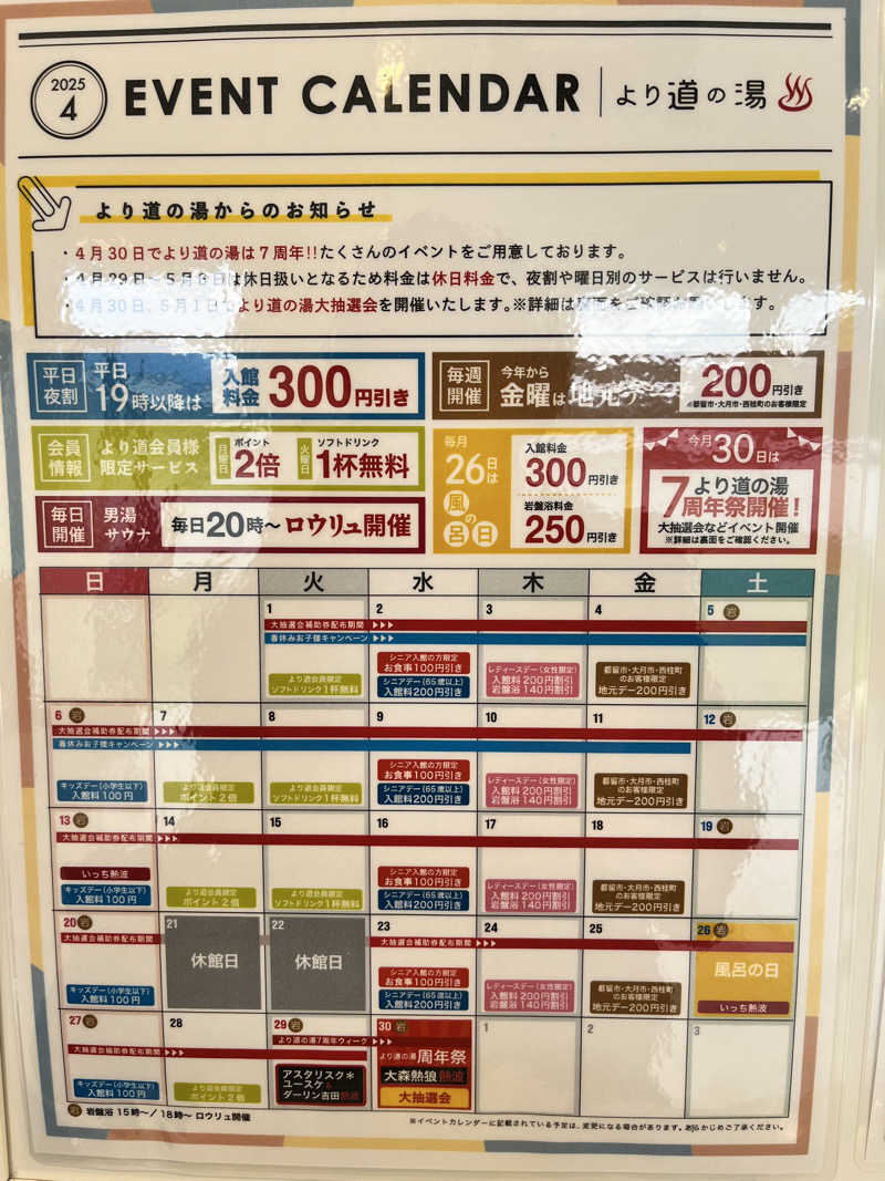 みちさんの山梨泊まれる温泉 より道の湯のサ活写真