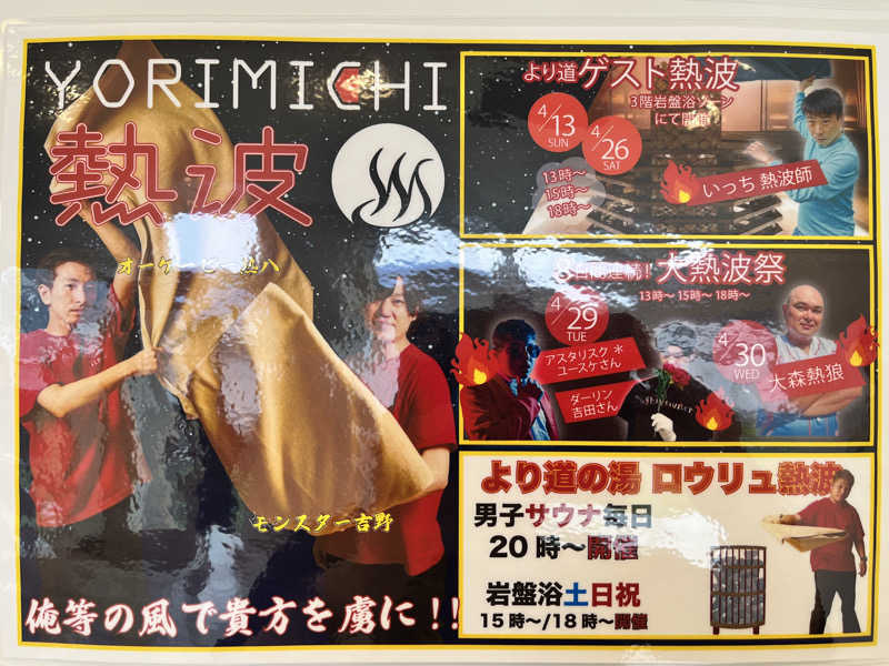 みちさんの山梨泊まれる温泉 より道の湯のサ活写真