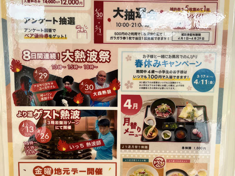 みちさんの山梨泊まれる温泉 より道の湯のサ活写真