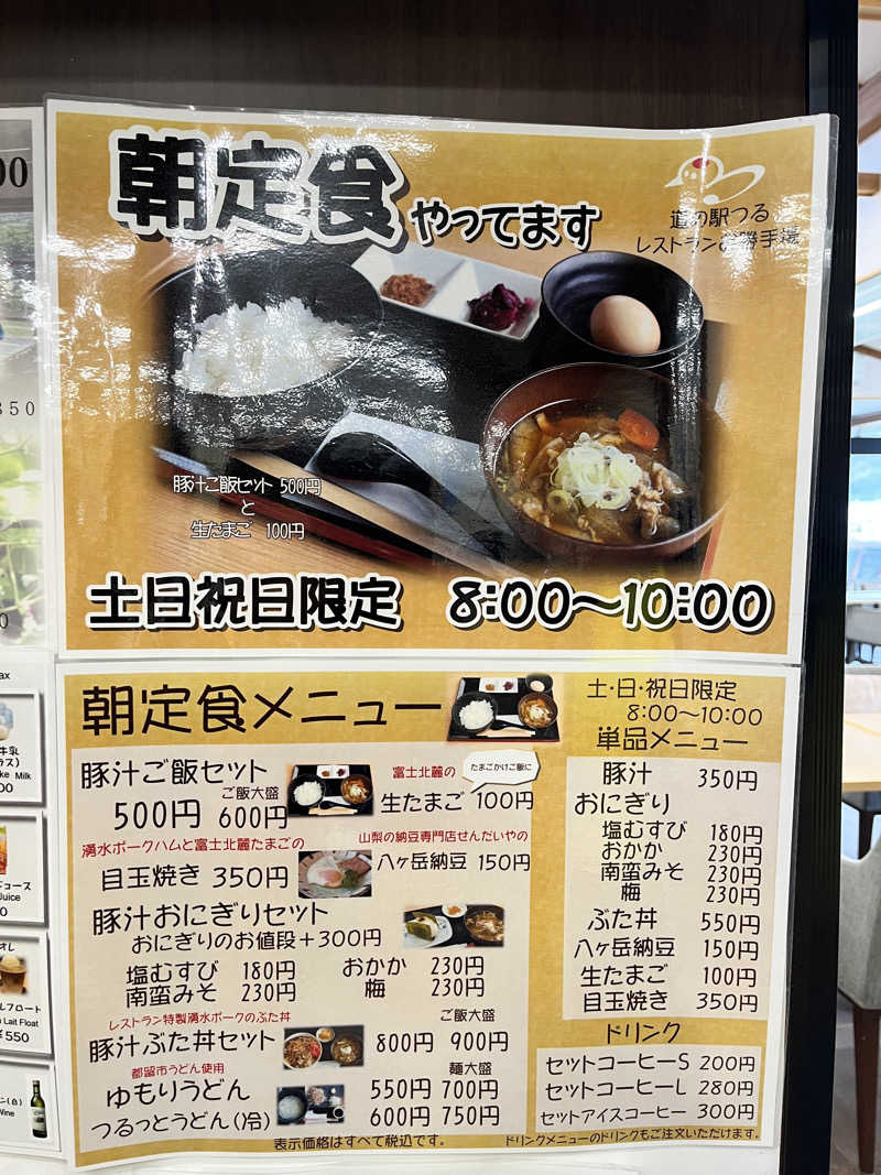 みちさんの山梨泊まれる温泉 より道の湯のサ活写真