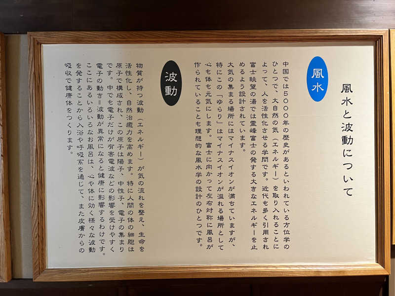 みちさんの富士眺望の湯 ゆらりのサ活写真