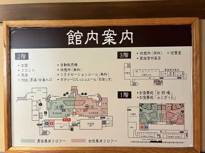 みちさんの富士眺望の湯 ゆらりのサ活写真
