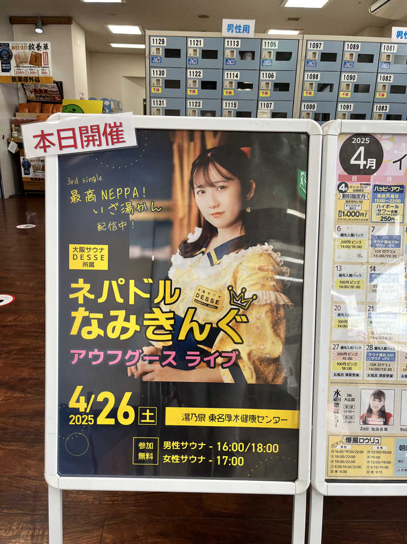 みちさんの湯乃泉 東名厚木健康センターのサ活写真