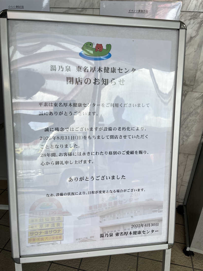 みちさんの湯乃泉 東名厚木健康センターのサ活写真