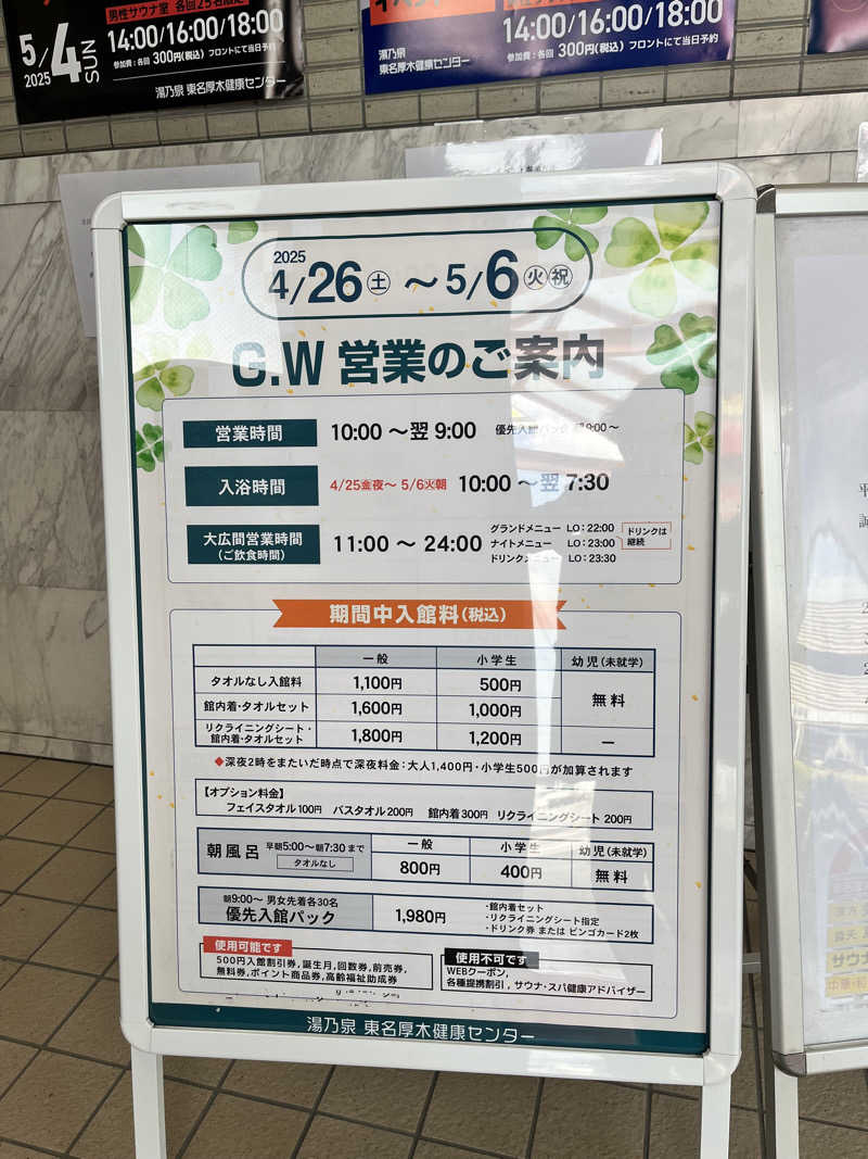 みちさんの湯乃泉 東名厚木健康センターのサ活写真