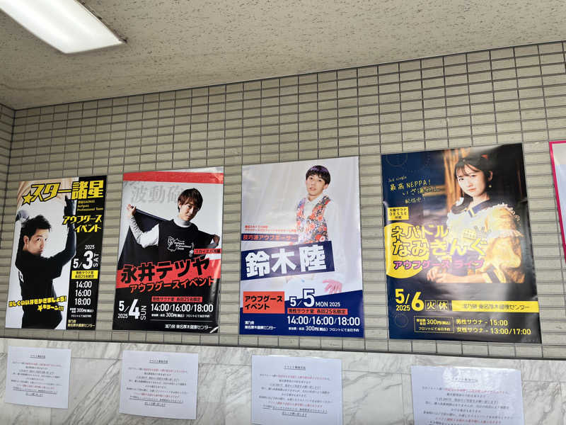 みちさんの湯乃泉 東名厚木健康センターのサ活写真