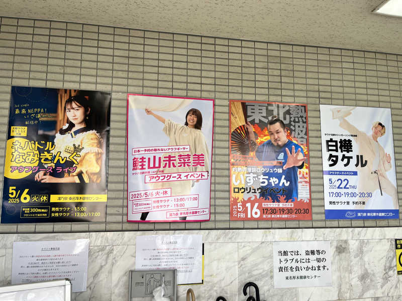 みちさんの湯乃泉 東名厚木健康センターのサ活写真