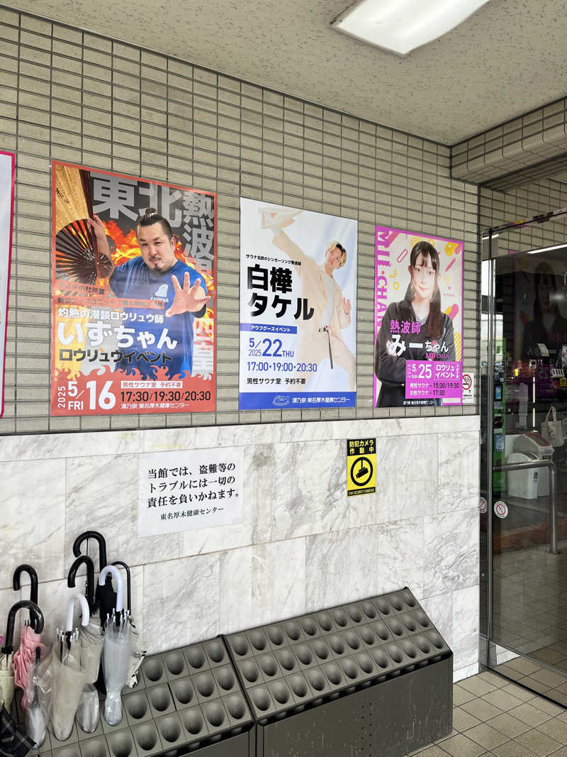 みちさんの湯乃泉 東名厚木健康センターのサ活写真