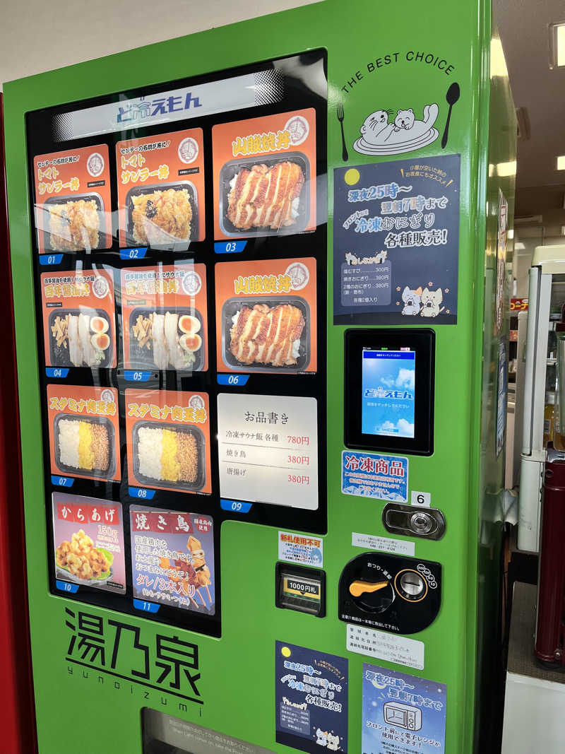 みちさんの湯乃泉 東名厚木健康センターのサ活写真