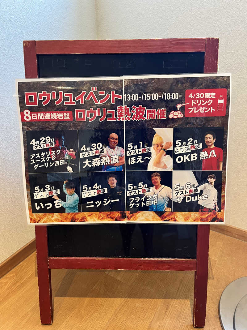 みちさんの山梨泊まれる温泉 より道の湯のサ活写真