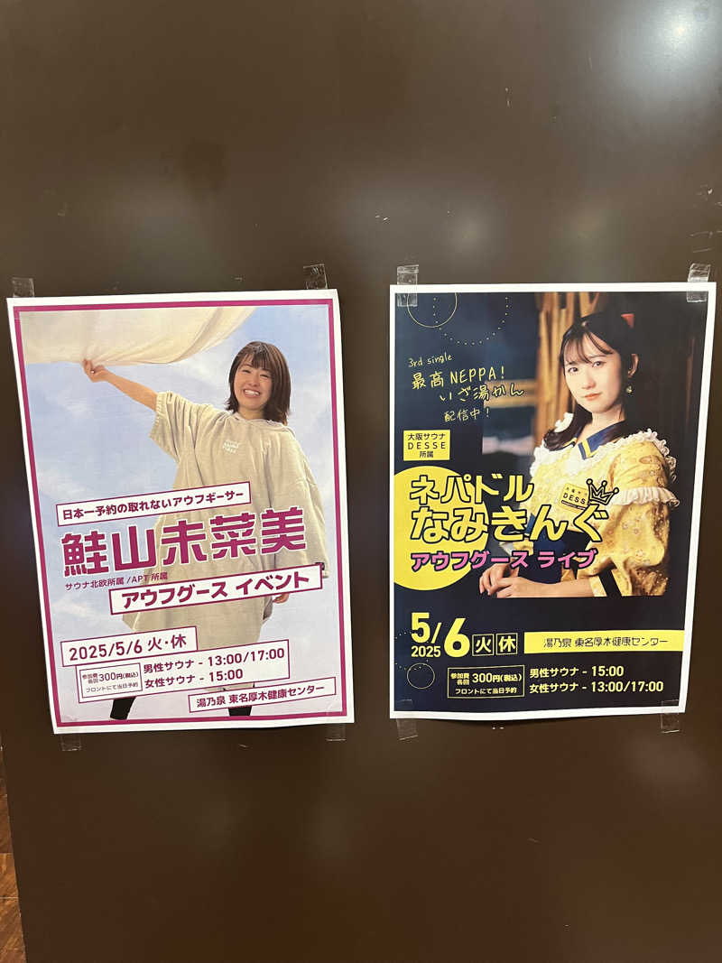 みちさんの湯乃泉 東名厚木健康センターのサ活写真