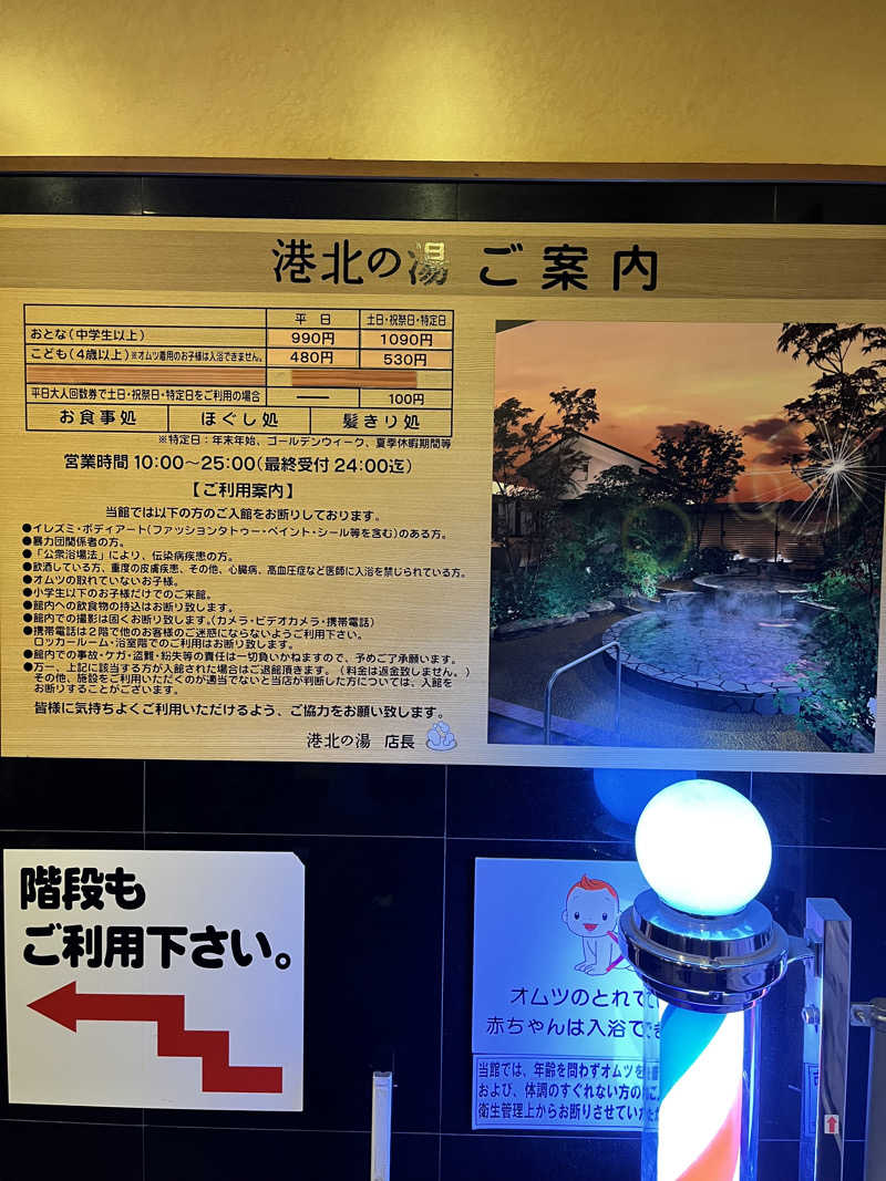 みちさんの港北の湯のサ活写真