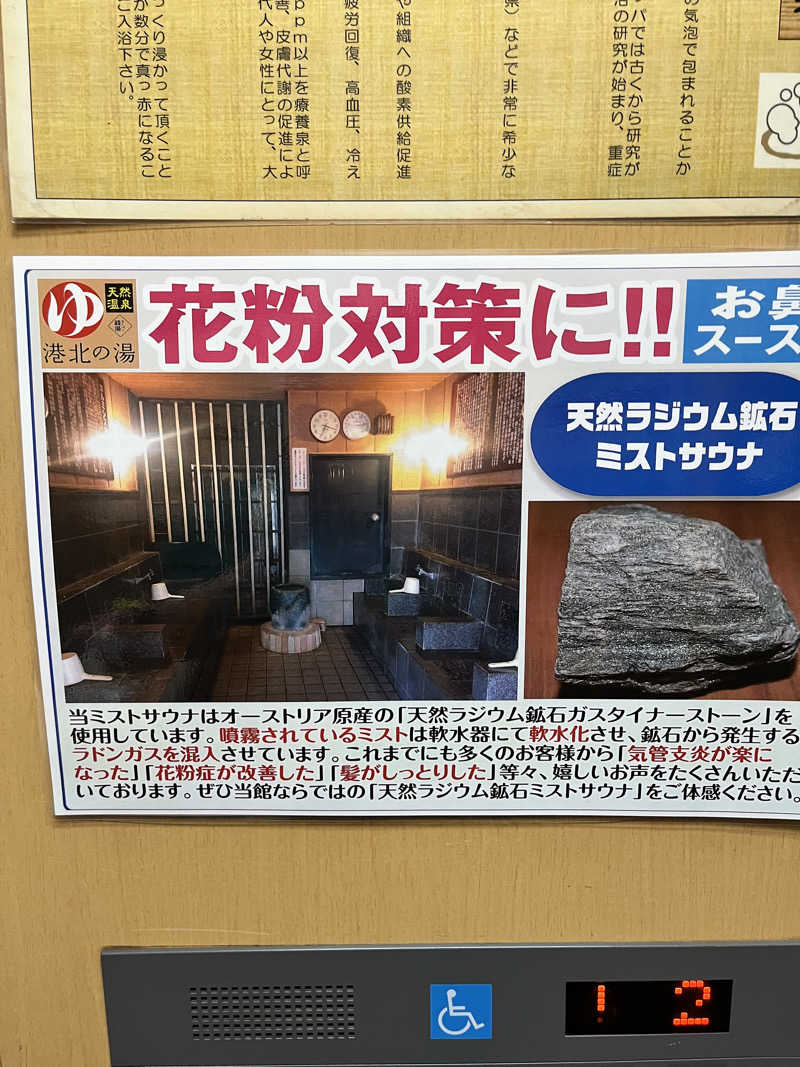 みちさんの港北の湯のサ活写真