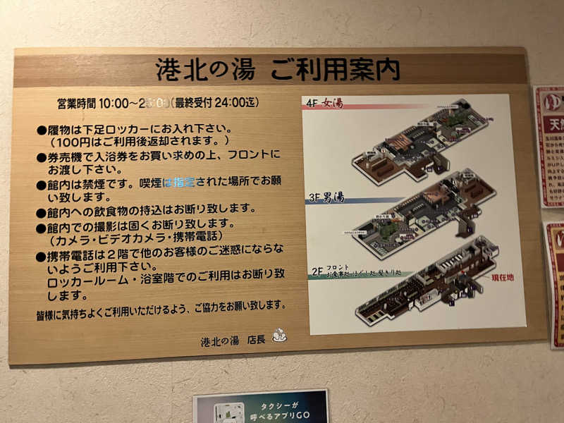 みちさんの港北の湯のサ活写真