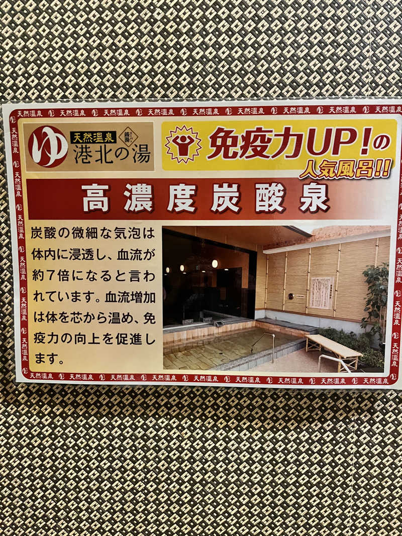 みちさんの港北の湯のサ活写真