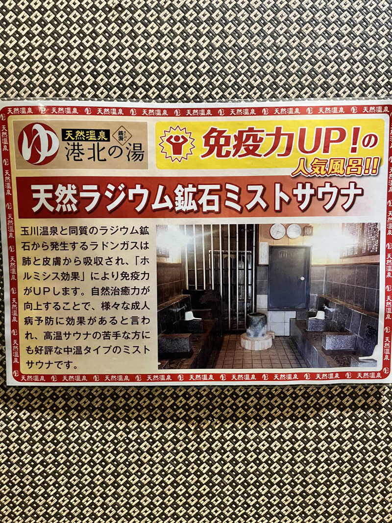 みちさんの港北の湯のサ活写真