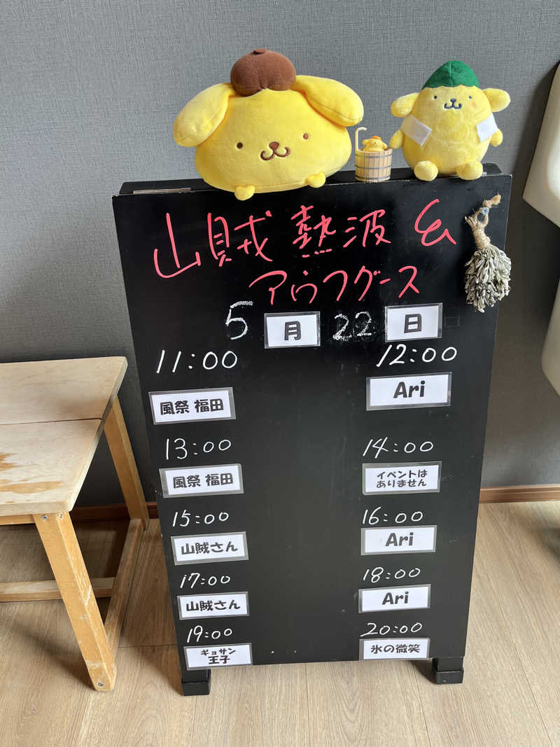 みちさんの山賊サウナのサ活写真