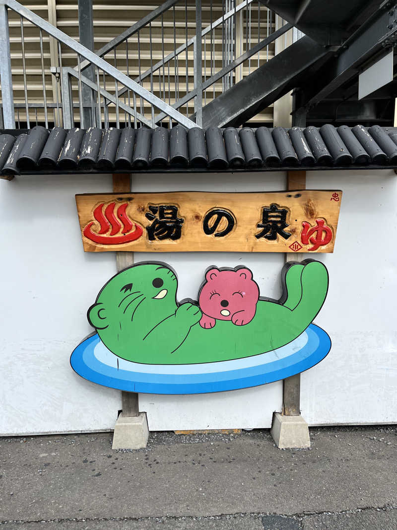 みちさんの湯乃泉 東名厚木健康センターのサ活写真