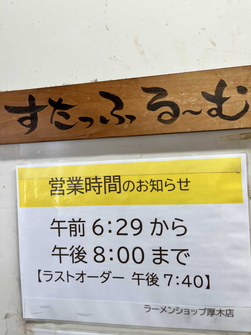 みちさんの湯乃泉 東名厚木健康センターのサ活写真