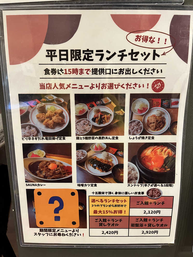 みちさんのOYUGIWA海老名のサ活写真