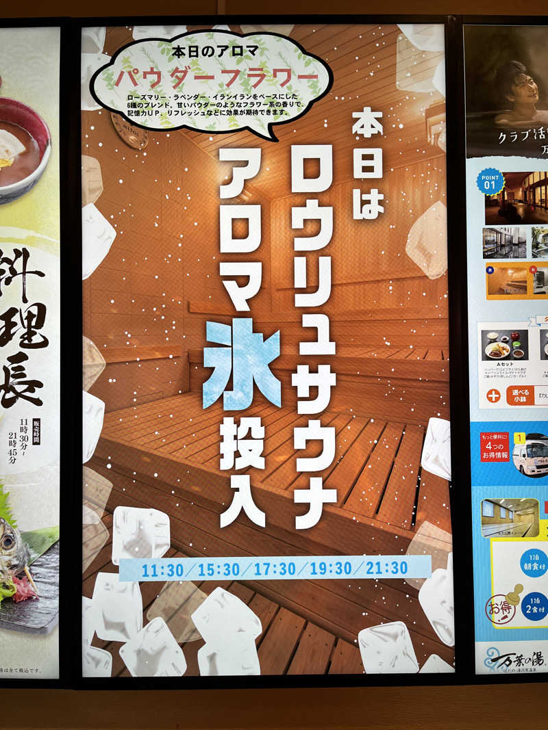 みちさんのはだの・湯河原温泉 万葉の湯のサ活写真