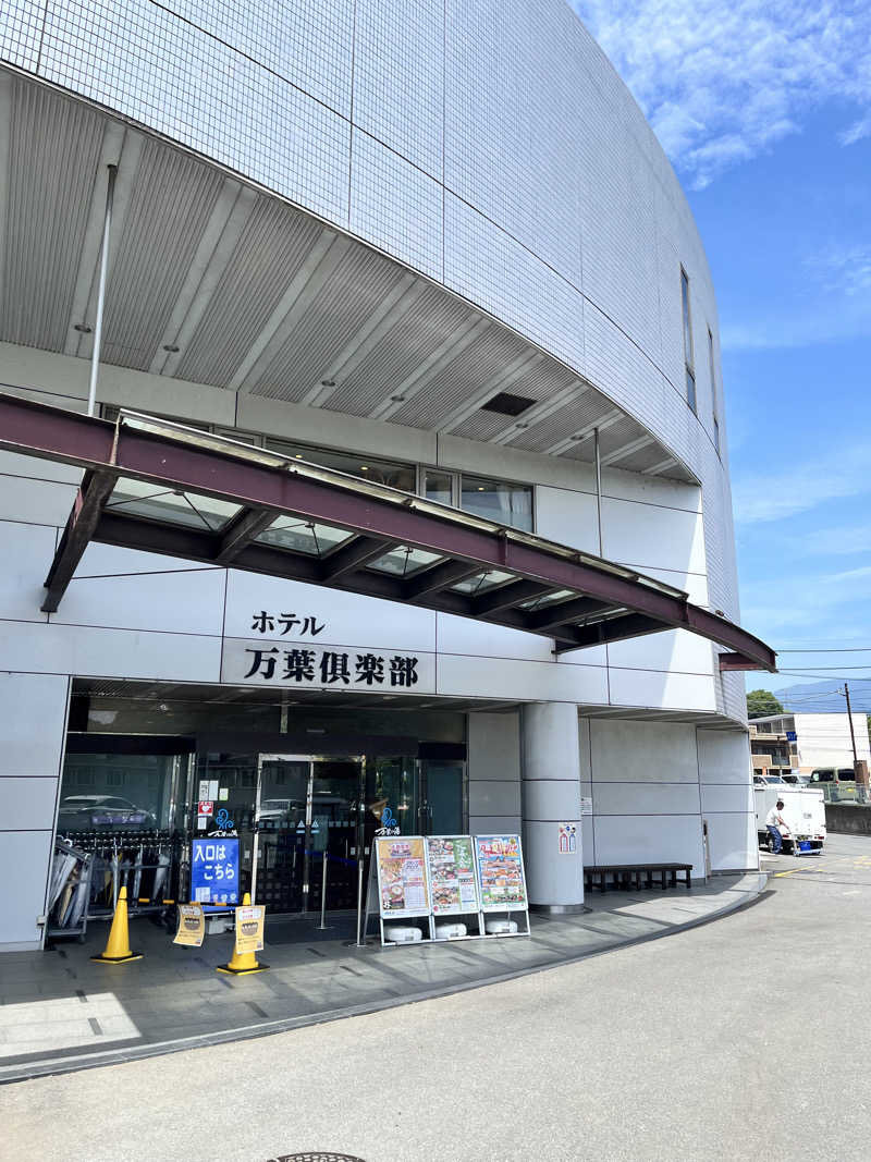 みちさんのはだの・湯河原温泉 万葉の湯のサ活写真