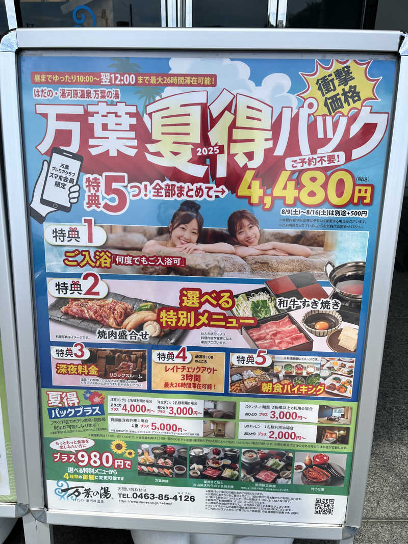 みちさんのはだの・湯河原温泉 万葉の湯のサ活写真