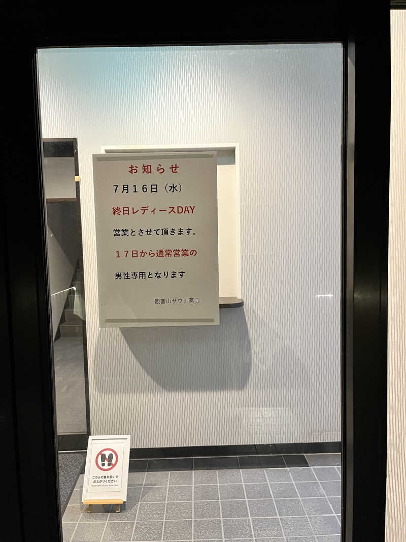 みちさんの観音山サウナ蒸寺のサ活写真