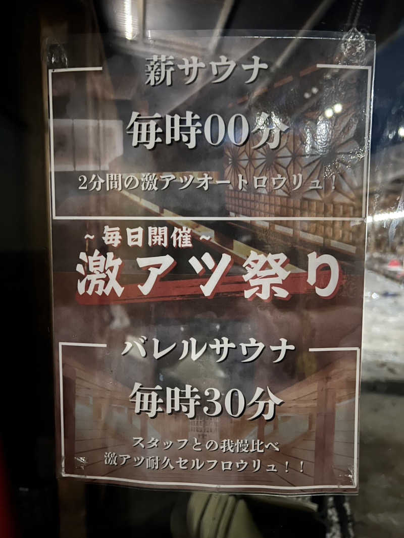 みちさんの達磨サウナのサ活写真
