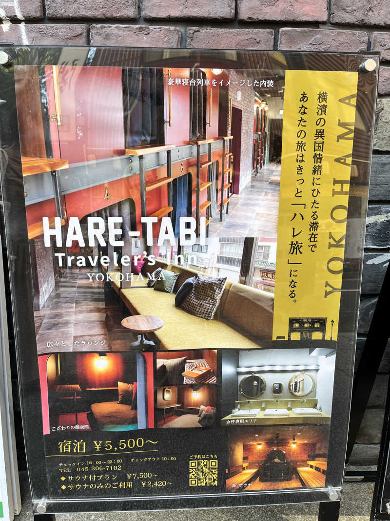 みちさんのHARE-TABI SAUNA&INNのサ活写真