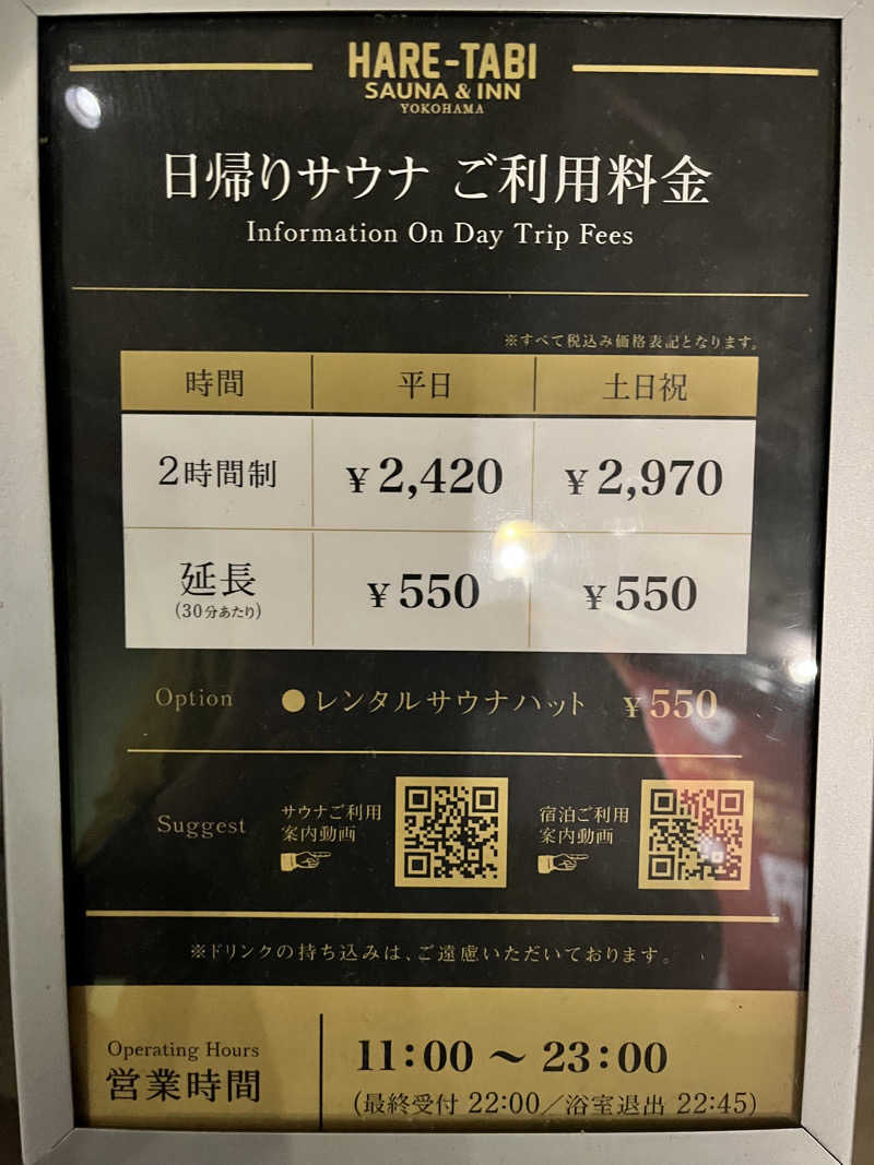 みちさんのHARE-TABI SAUNA&INNのサ活写真