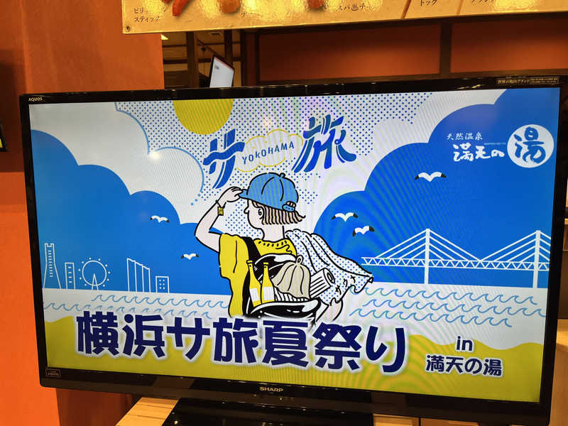 みちさんの天然温泉 満天の湯のサ活写真