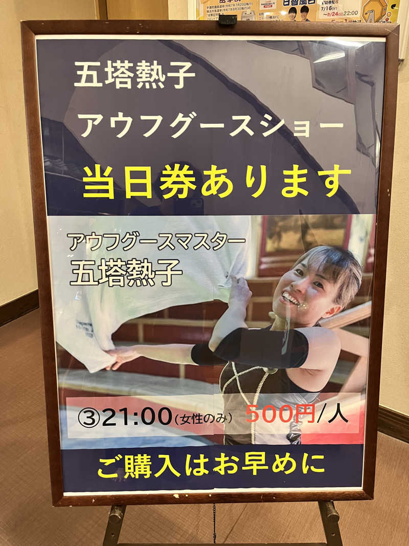 みちさんの天然温泉 満天の湯のサ活写真