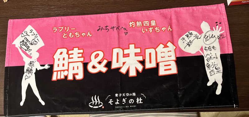 みちさんの湯乃泉 東名厚木健康センターのサ活写真