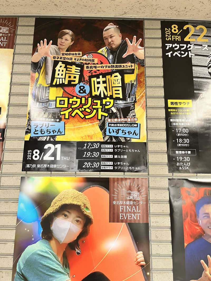 みちさんの湯乃泉 東名厚木健康センターのサ活写真