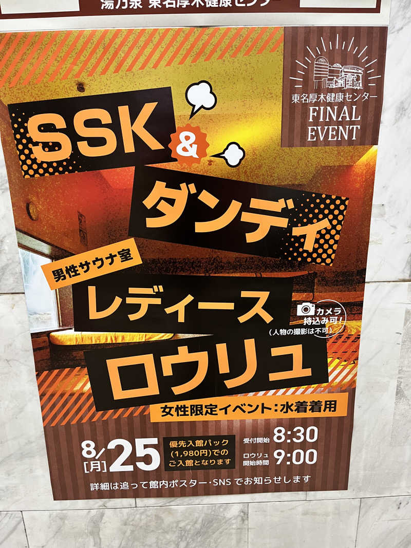 みちさんの湯乃泉 東名厚木健康センターのサ活写真