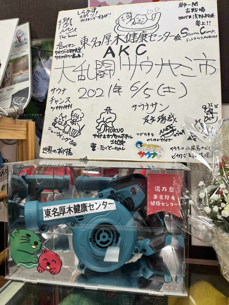 みちさんの湯乃泉 東名厚木健康センターのサ活写真