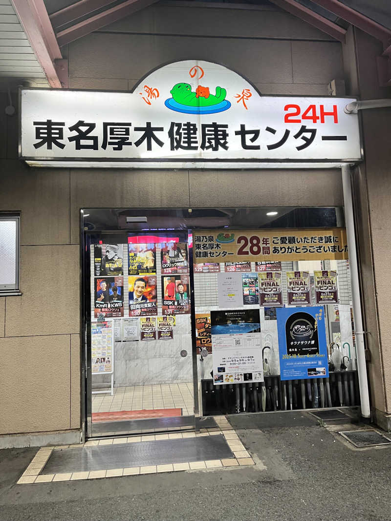 みちさんの湯乃泉 東名厚木健康センターのサ活写真