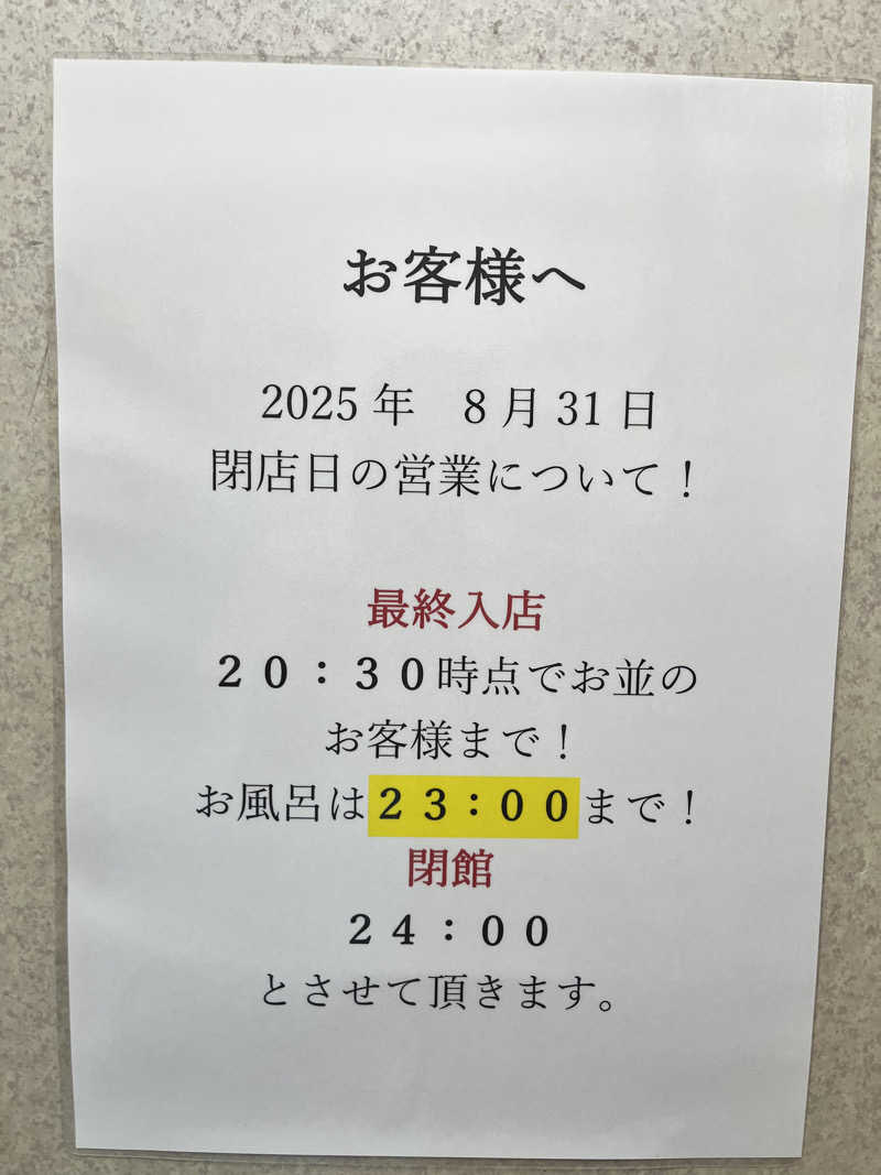 みちさんの湯乃泉 東名厚木健康センターのサ活写真